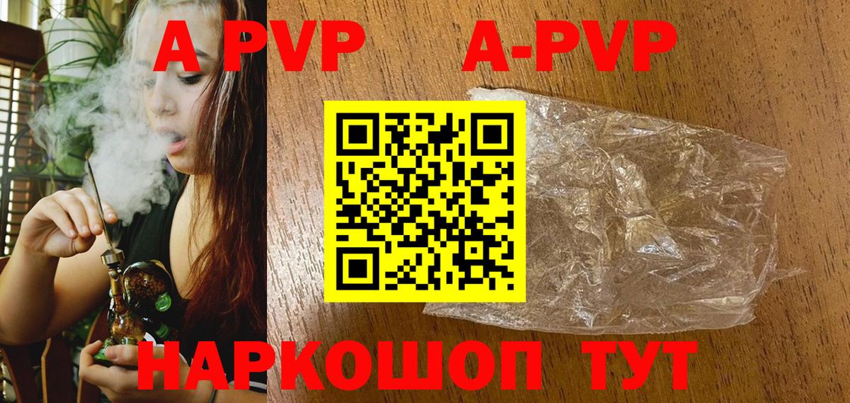 Alpha PVP СК  купить закладку  Златоуст  Вход с VPN  A-PVP СК 