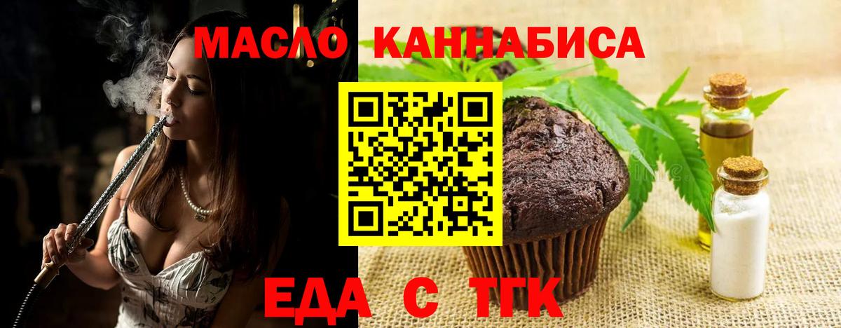 Златоуст  Еда ТГК марихуана  Вход с VPN 