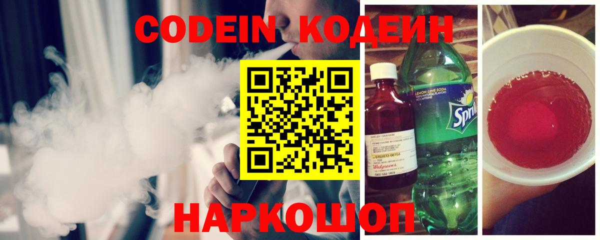 Кодеиновый сироп Lean напиток Lean (лин)  Вход с VPN  Златоуст  Кодеин напиток Lean (лин) 