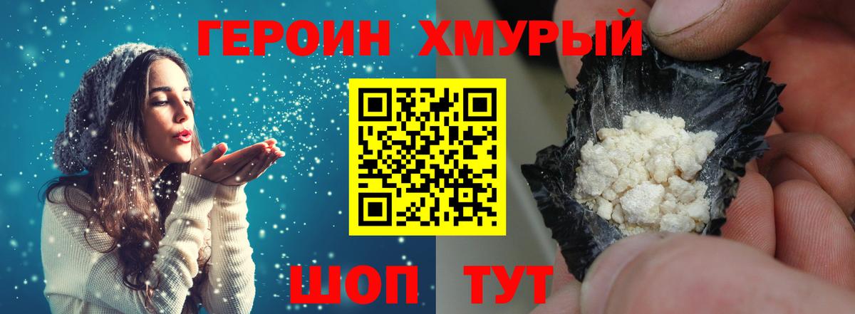 ГЕРОИН герыч  Вход с VPN  Героин  Златоуст 