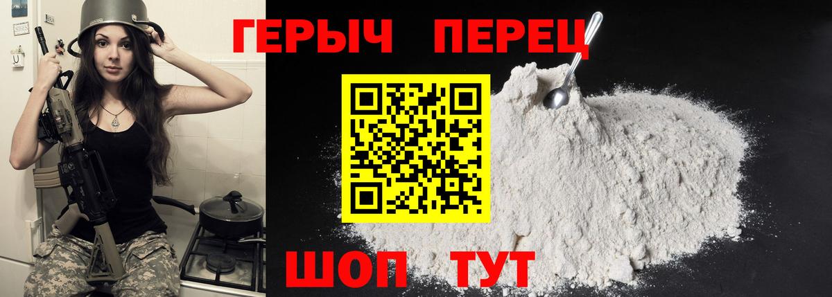 Героин хмурый Златоуст