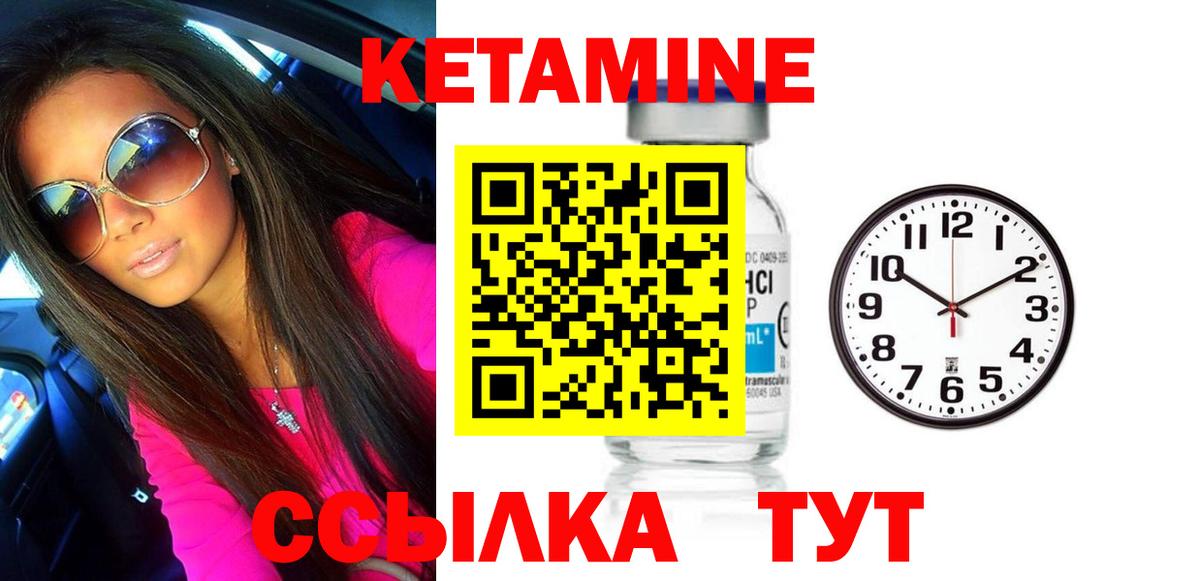 Кетамин VHQ  Вход с VPN  Златоуст 