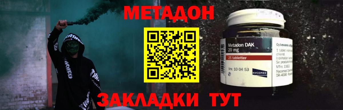 Златоуст  МЕТАДОН кристалл  Вход с VPN 