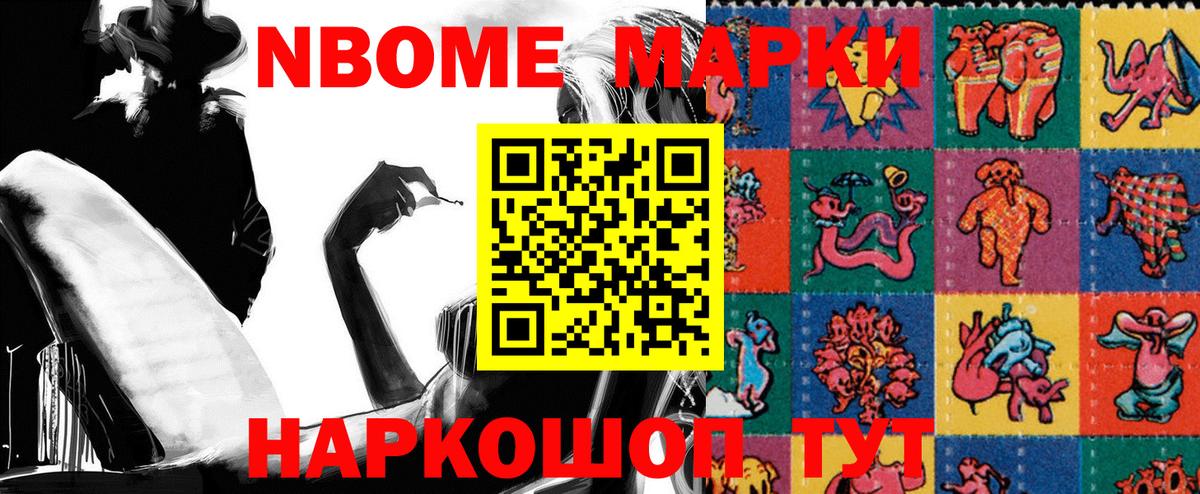 Марки 25I-NBOMe 1,5мг  Вход с VPN  Марки N-bome  Златоуст 