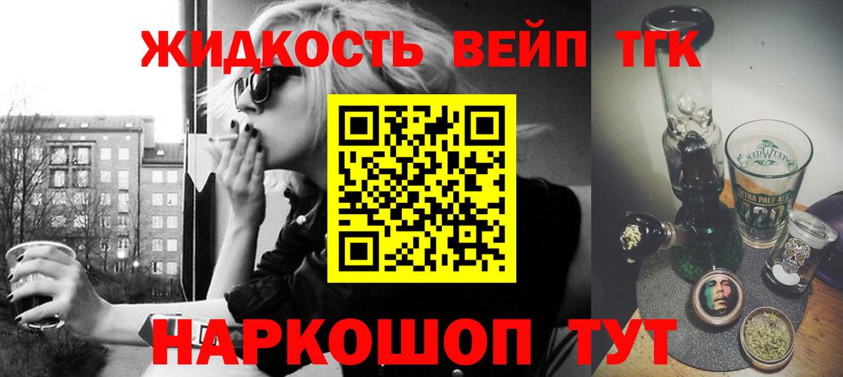 купить наркотики сайты  ТГК вейп  Златоуст  Вход с VPN  ТГК THC oil 